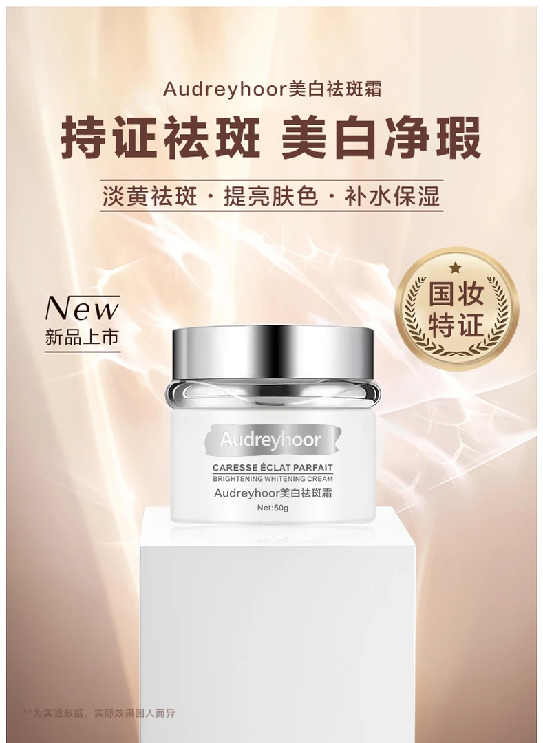 Audreyhoor【国妆特字】美白淡斑霜淡化各种色斑提亮肤色保湿