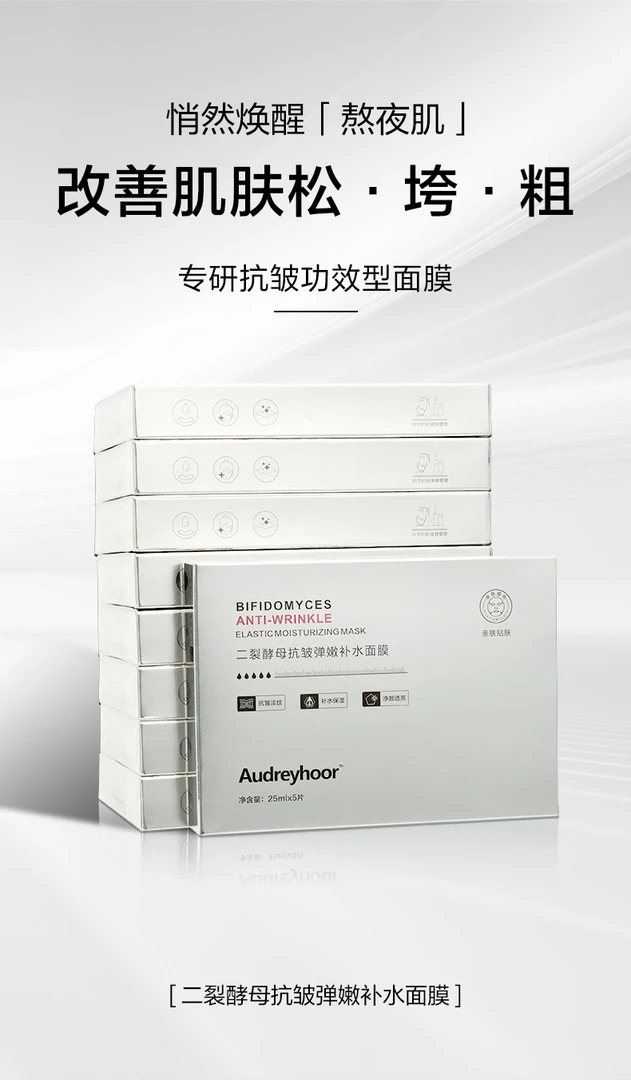 A土豆家实体店面膜弹嫩二裂酵母补水抗皱
