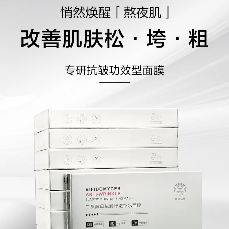 Audreyhoor【土豆家二裂酵母抗皱弹嫩补水面膜