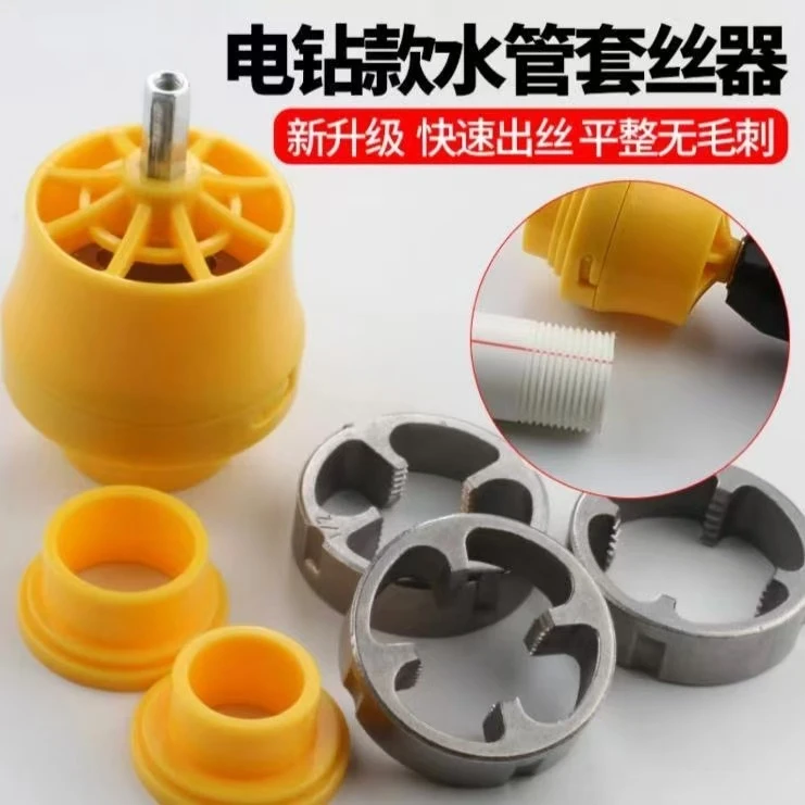 电动水管板牙工具4分6分套装pvc塑料手用丝锥板牙套装水管套丝器