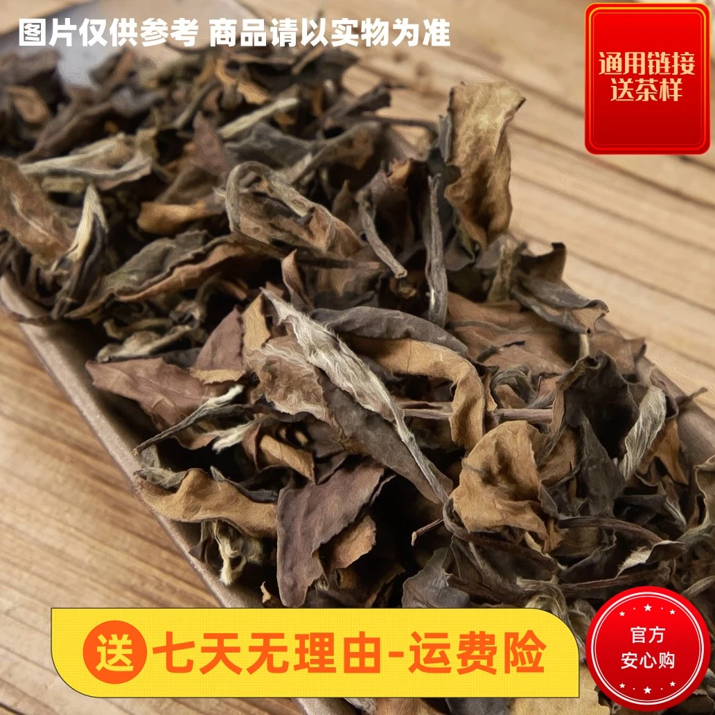8.15 100克 24年保塘白茶散茶普洱茶配茶样SJ2374