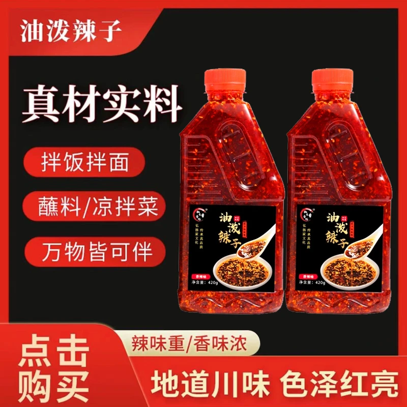 秘制下饭麻辣四川风味传统辣椒油红油凉拌香辣辣酱红油辣椒油家用