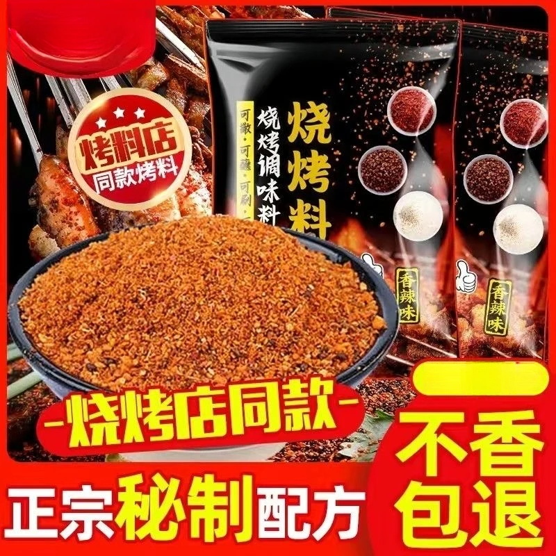 烧烤调料配料撒料全套孜然粉烧烤粉羊肉串油炸烧烤料家用火锅蘸料