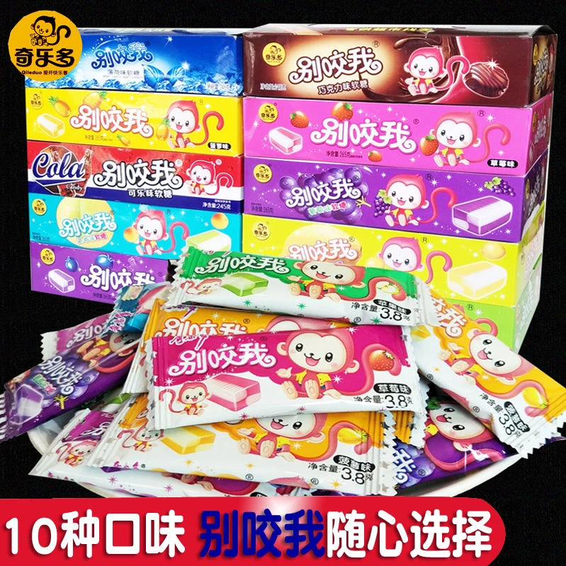 奇乐多别咬我软糖果多口味混合味混搭水果味奶糖奶糖批发婚庆喜糖