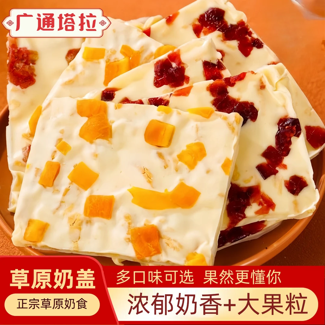 【高品质大片】广通塔拉内蒙特产鲜奶奶盖奶皮子 大颗果粒 奶酪奶香