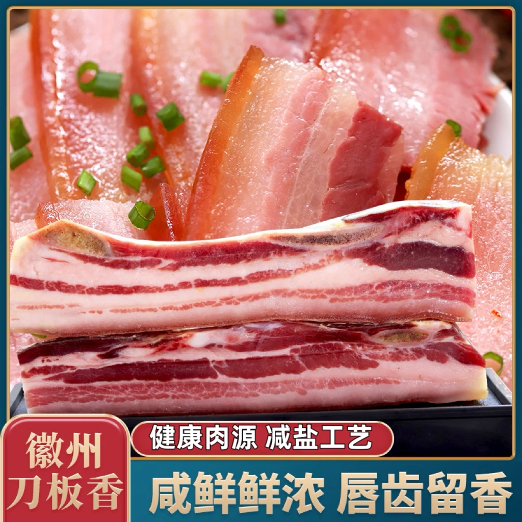 徽州刀板香香味风干五花咸肉腊肉南风肉农家粮食猪五花腌制腊味