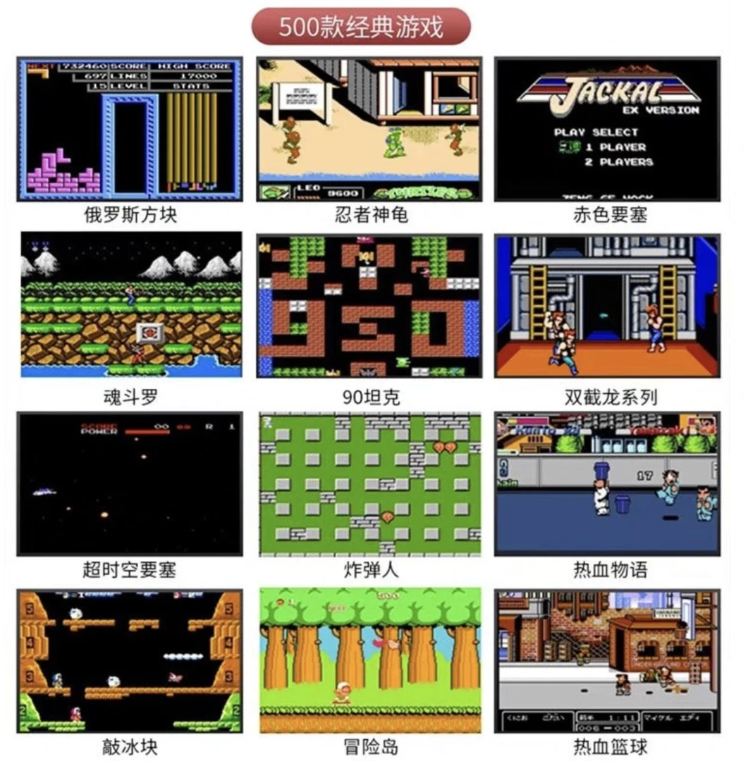 童年回忆魂斗罗超级玛丽双截龙忍者神龟500款怀旧经典拳皇游戏机