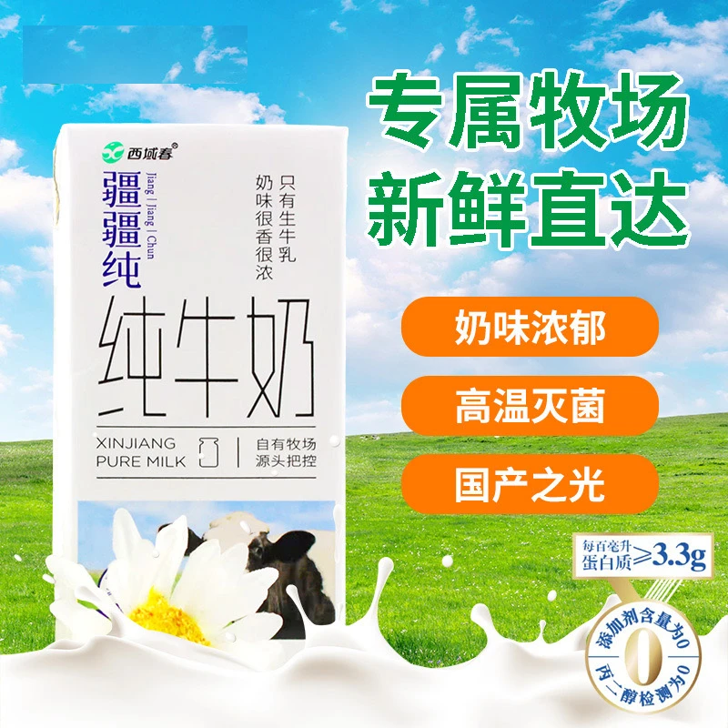 疆疆纯新疆优质营养纯牛奶200ml/10盒