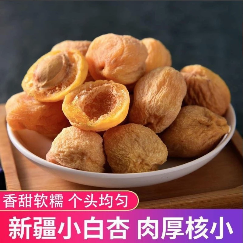新疆小白杏干500g