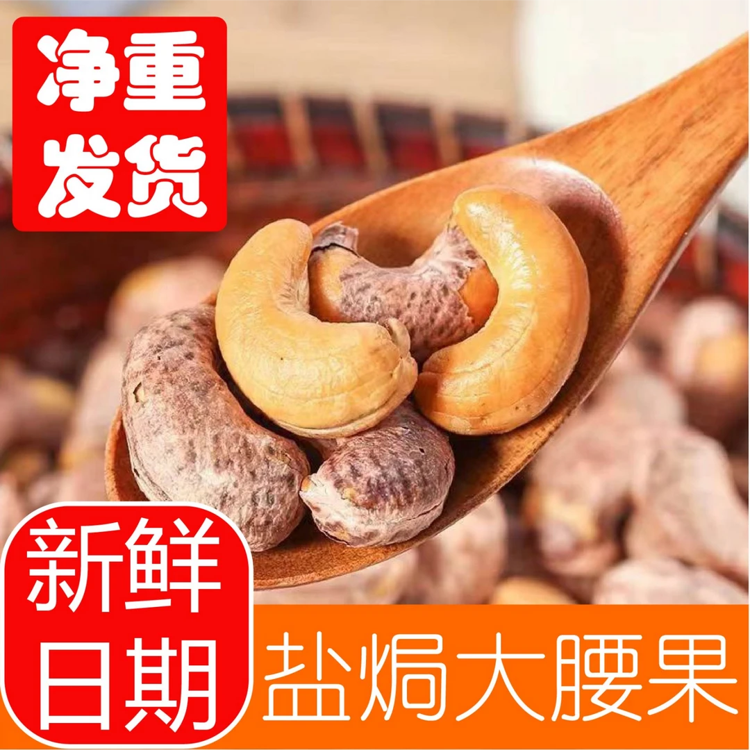 紫衣大腰果仁250g*2袋饱满香酥J