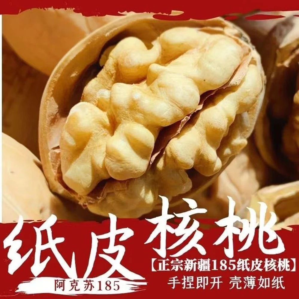 新疆阿克苏纸皮核桃500g*5袋Y零食