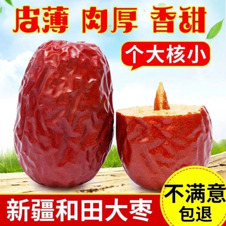 和田红枣2斤新疆大枣骏枣饱满即食原味红枣新疆特产枣