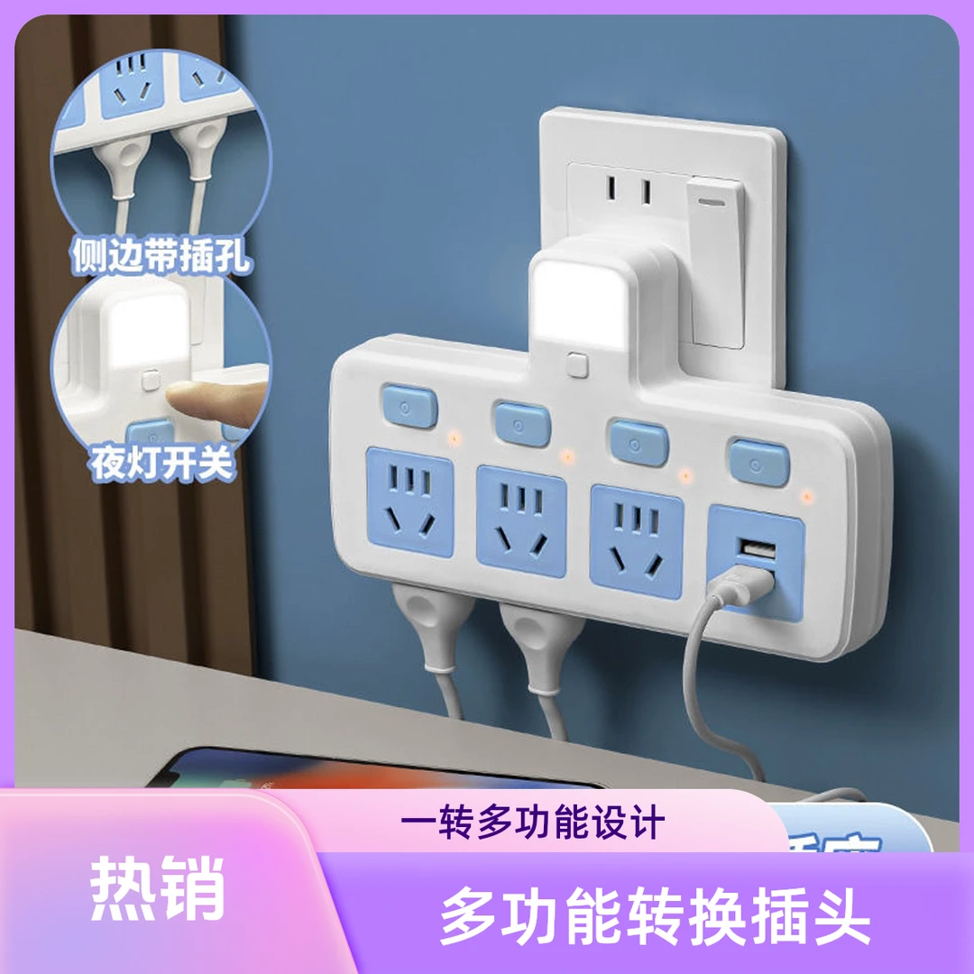 家用多功能插座转换器usb夜灯无线插板一转多扩展16A插位
