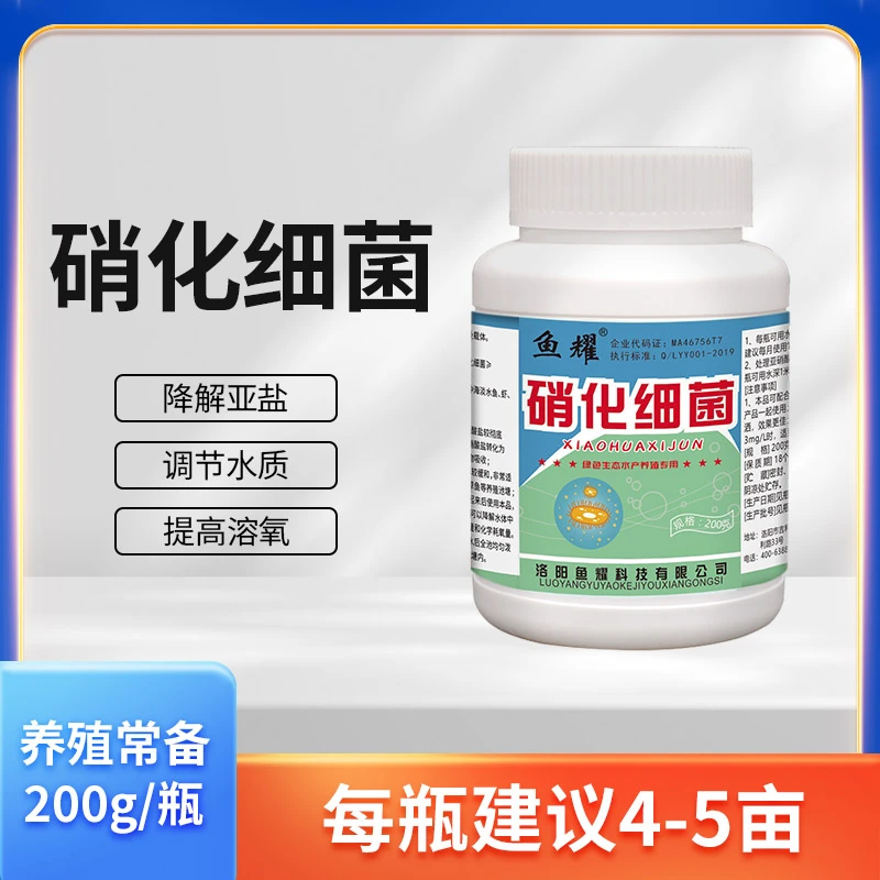 鱼耀硝化细菌活菌降氨氮提高溶氧调节水质净化水质水产养殖200g
