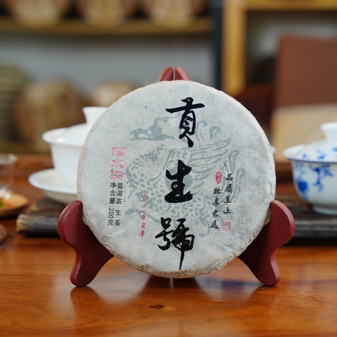 贡生号-2021年落水洞古树纯料200克/饼 选用深山古树原料手工制茶