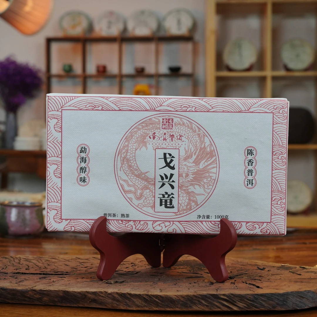 NANDIANPUDAO/南滇普道2016年戈兴竜普洱熟茶砖1000克/砖口感醇厚