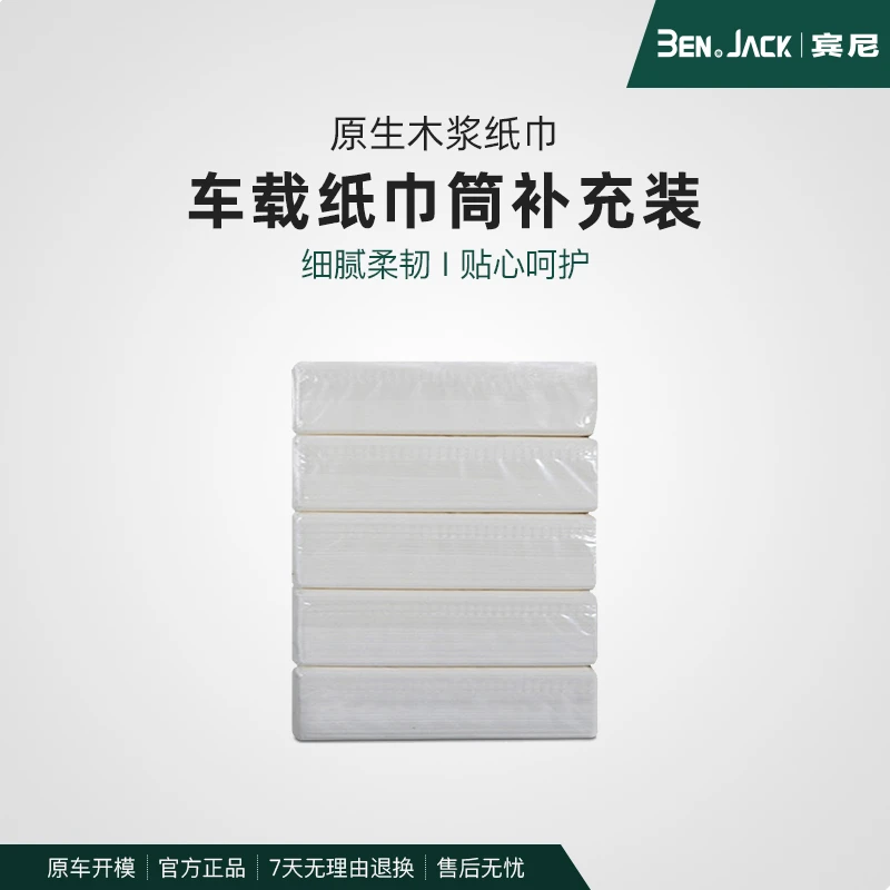 特惠装二代车载纸巾盒补充装原浆抽纸包家居车用纸巾5包装10包装