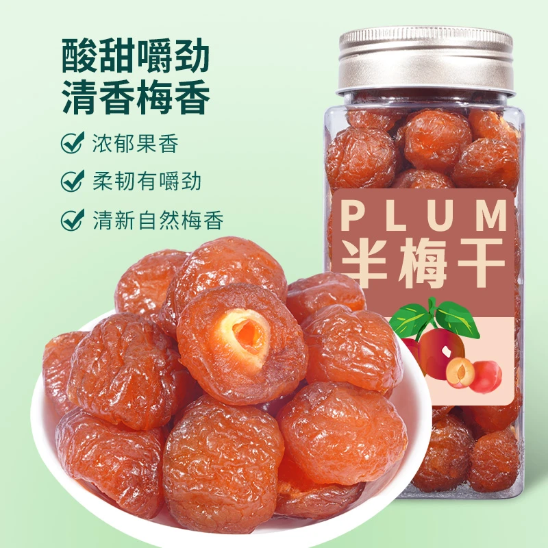 果老汉精选优质果干酸甜可口半梅罐装追剧解馋童年休闲小零食蜜饯