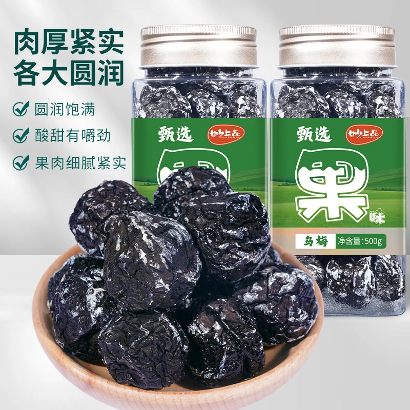 新鲜清爽鲜甜蜜饯罐装大乌梅干开胃零食孕妇零食酸酸甜甜解馋零食