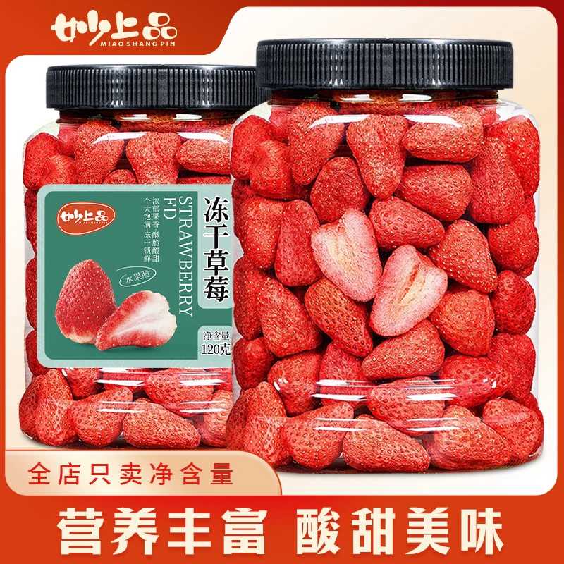 冻干草莓脆草莓肉干水果果干蜜饯孕妇小孩休闲小零食酥脆小吃包邮