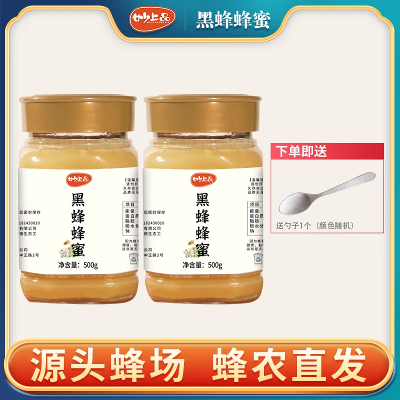 健康来了妙上品黑蜂蜂蜜500g*2