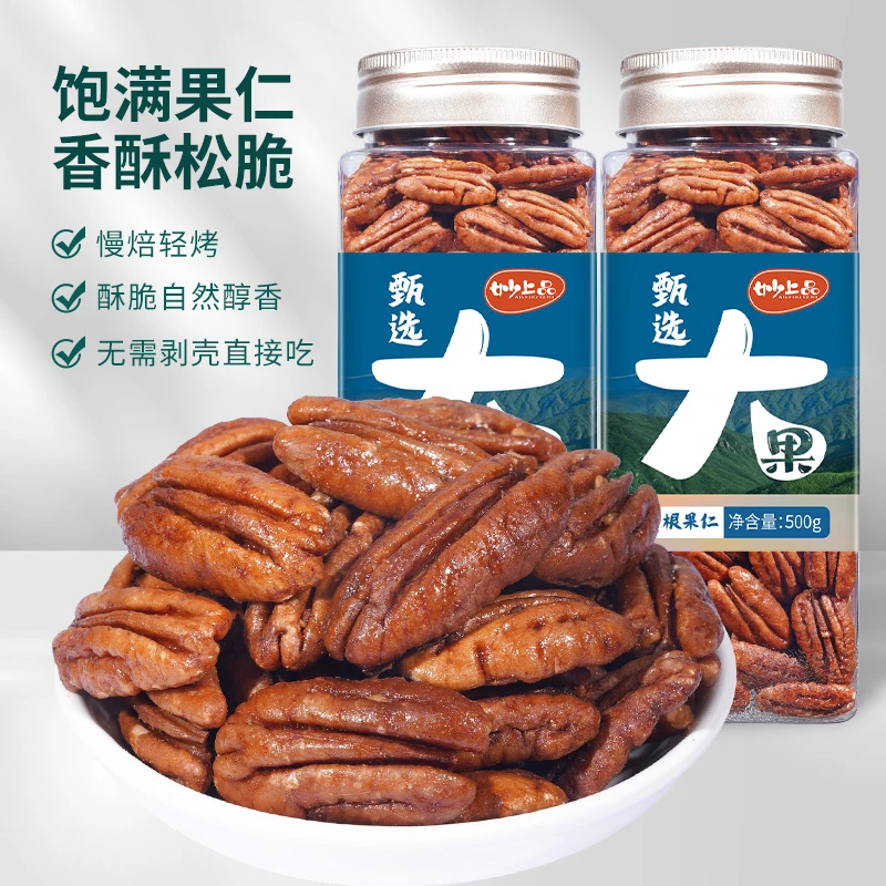妙上品新货新鲜碧根果仁免手剥纯果肉坚果孕妇儿童休闲小吃零食
