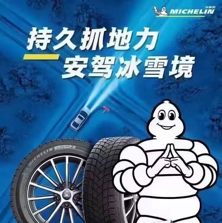 米其林冬季雪地轮胎 新疆包邮