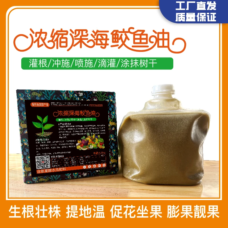 浓缩深海鲛鱼油生根壮株 促长促花坐果膨果靓果提质增产进出口肥