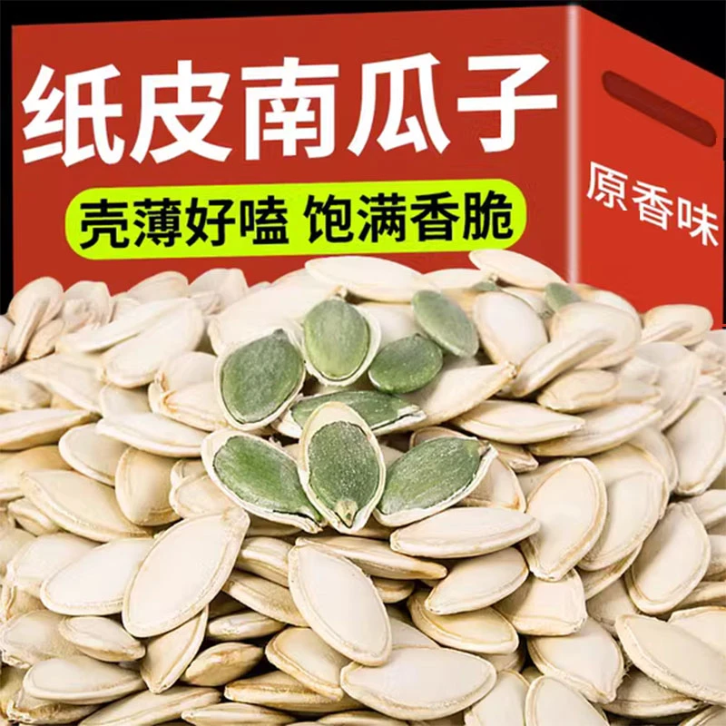 【活动】新货大颗粒南瓜子原味250g袋装休闲炒货零食解馋香酥脆