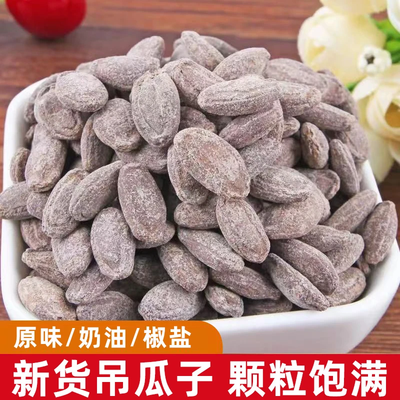【速抢福利价】新货吊瓜子大颗粒净重250g袋炒货批发奶油椒盐原味