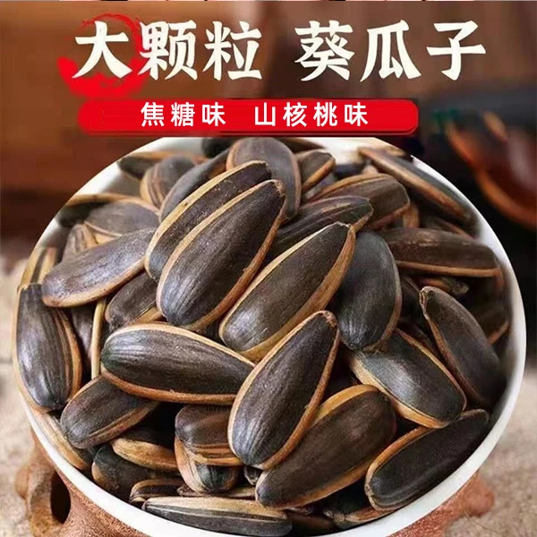 秋淘焦糖瓜子500g山核桃瓜子葵花籽炒货厂家批发好吃休闲零食香脆