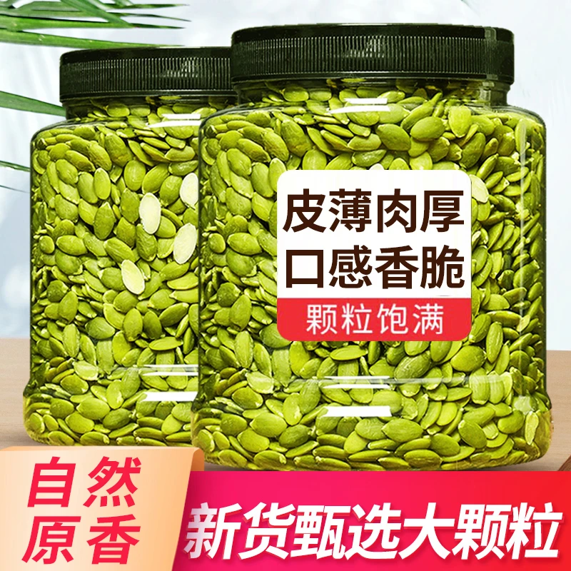 南瓜子仁罐装新货原味烘焙炒货南瓜籽散装零食南瓜子坚果香脆去壳