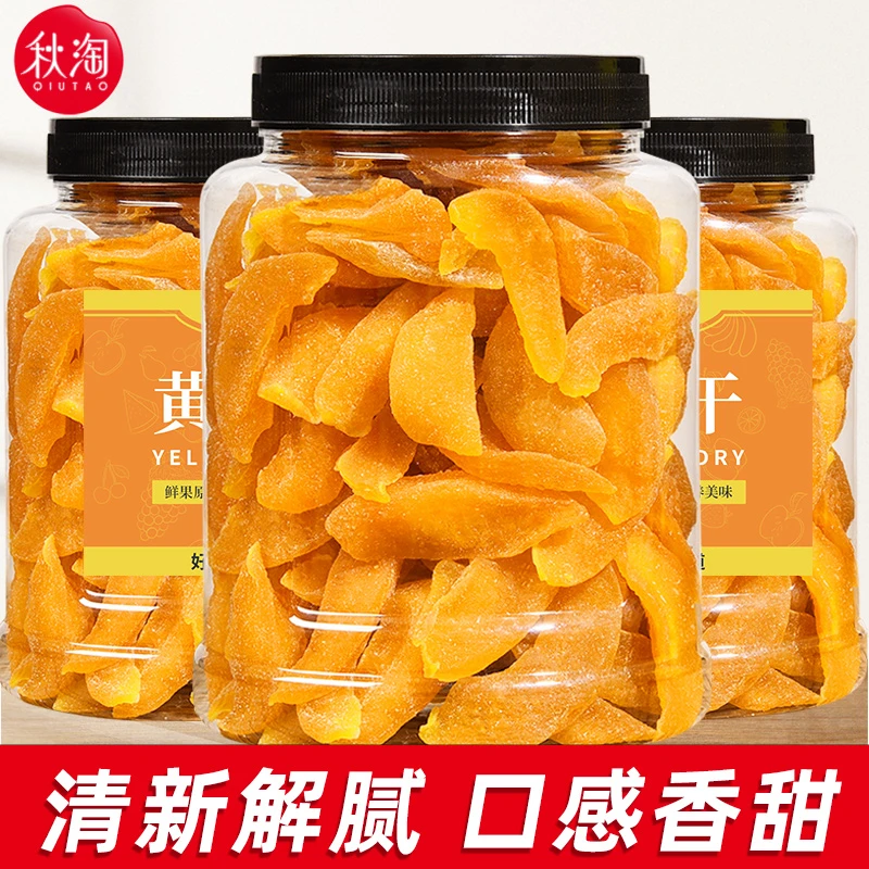 黄桃干200g水蜜桃干果脯桃肉干桃脯酸甜蜜饯休闲零食儿童水果干