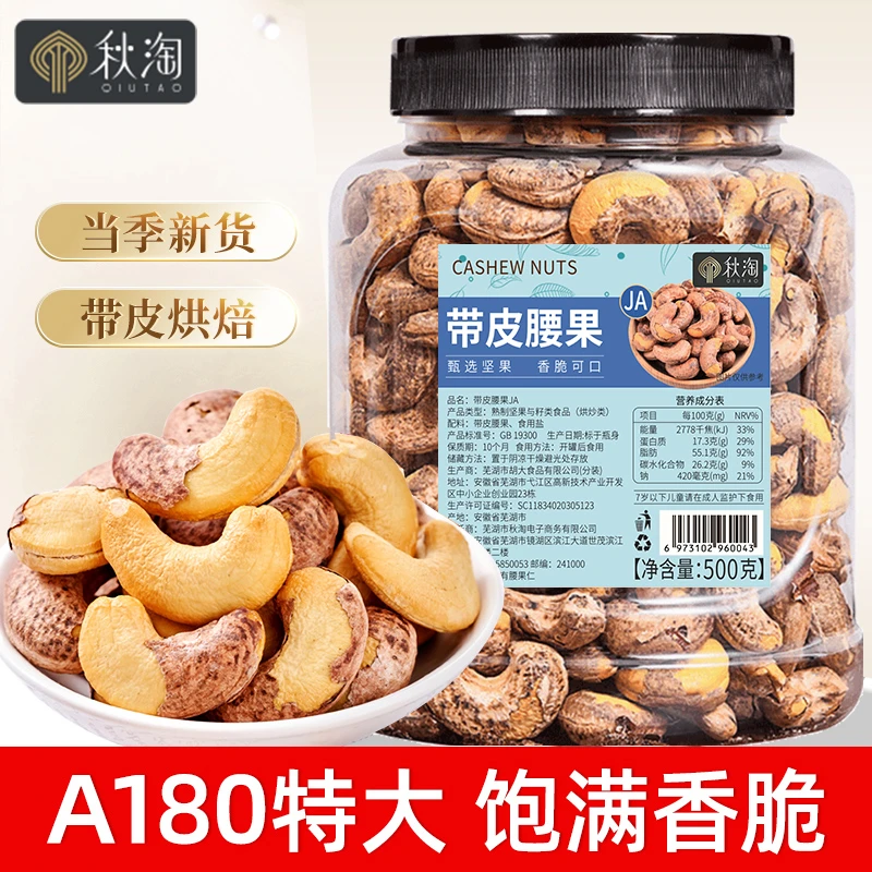 新货带皮大腰果仁250g原味盐焗紫皮紫衣越南坚果干果孕妇休闲零食