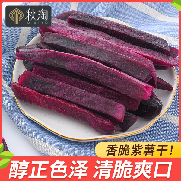 香脆紫薯干薯条香甜营养粗粮紫薯解馋优选好吃零食孕妈妈儿童推荐