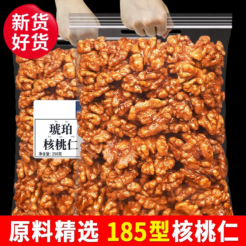 【工厂福利】新疆185蜂蜜琥珀核桃仁熟坚果250g*1袋干果孕妇零食
