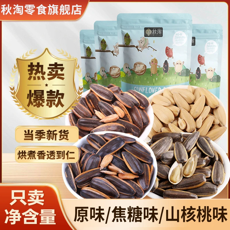 2024年原香原味葵瓜子大颗粒山核桃焦糖味零食批发年货葵花籽