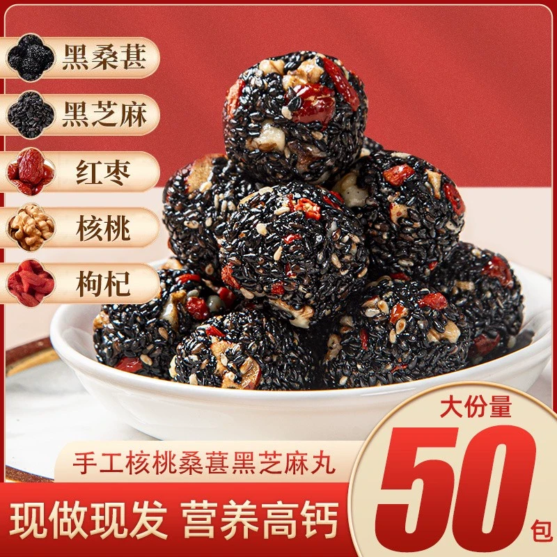红枣枸杞黑芝麻丸250g500g箱枸杞桑葚五黑芝麻丸子孕妇老人零食