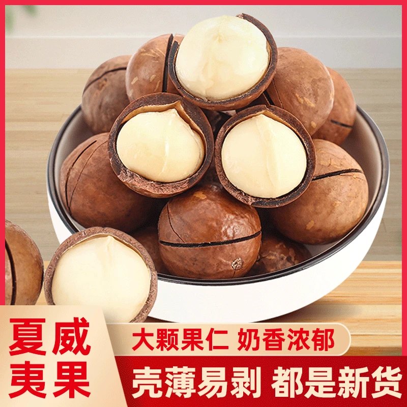 夏威夷果薄壳250g奶油味健康坚果休闲小吃干果零食网红孕妇食品