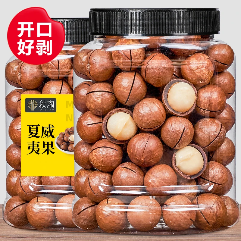 【福利补贴】新货夏威夷果饱满薄壳罐装奶香味健康坚果干果休闲零食