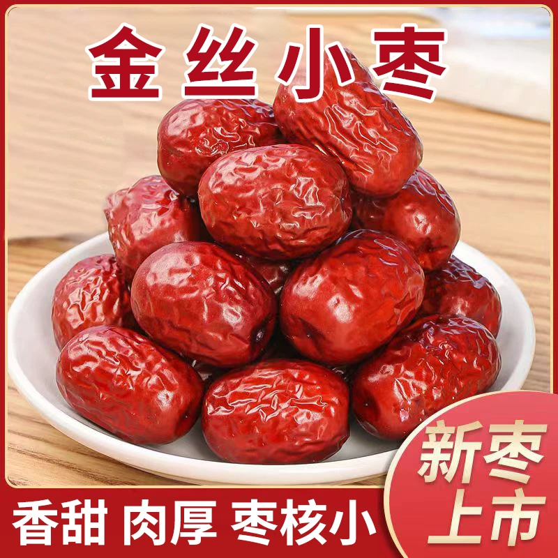 【金丝小枣】新疆红枣500g袋装特产红枣干零食枣香泡水煲汤煮粥精选