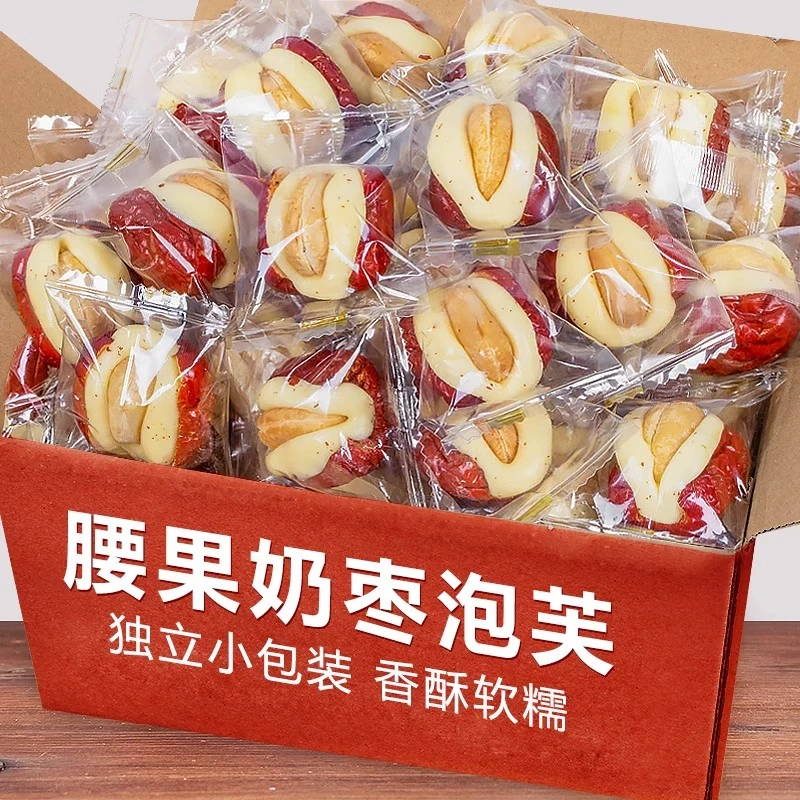 【腰果泡芙枣】奶枣腰果夹心250g坚果抱抱红枣奶芙奶酪好吃小零食