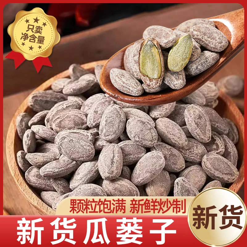 瓜蒌籽新货大颗粒奶油味瓜子炒货年货皮薄肉厚营养解馋小零食