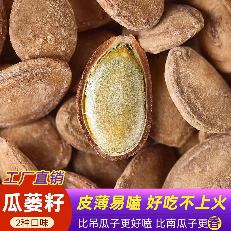 【活动】瓜蒌子250g 袋装瓜篓籽坚果炒货奶油味非吊瓜子休闲零食