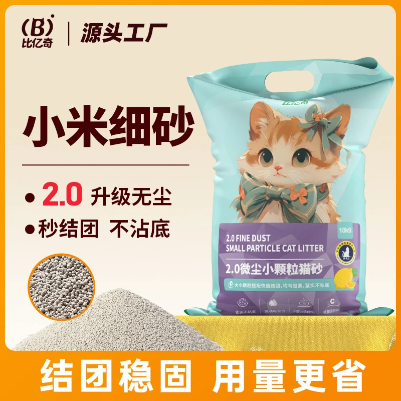 小颗粒细砂除味易结团低尘膨润土小米猫砂10斤5kg猫咪用品10斤