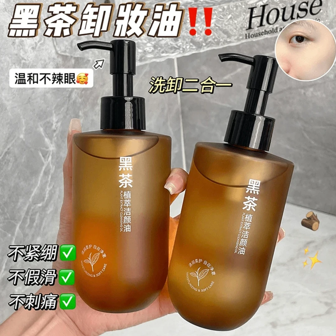 【许昌优选国货】黑茶植萃洁颜油洗卸二合一浓妆净澈清爽温和卸妆油