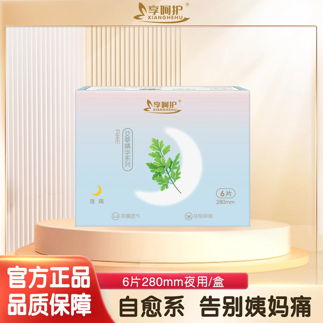私密大牌夜用薄款艾草卫生巾透气亲肤超薄抑菌舒适100棉01102