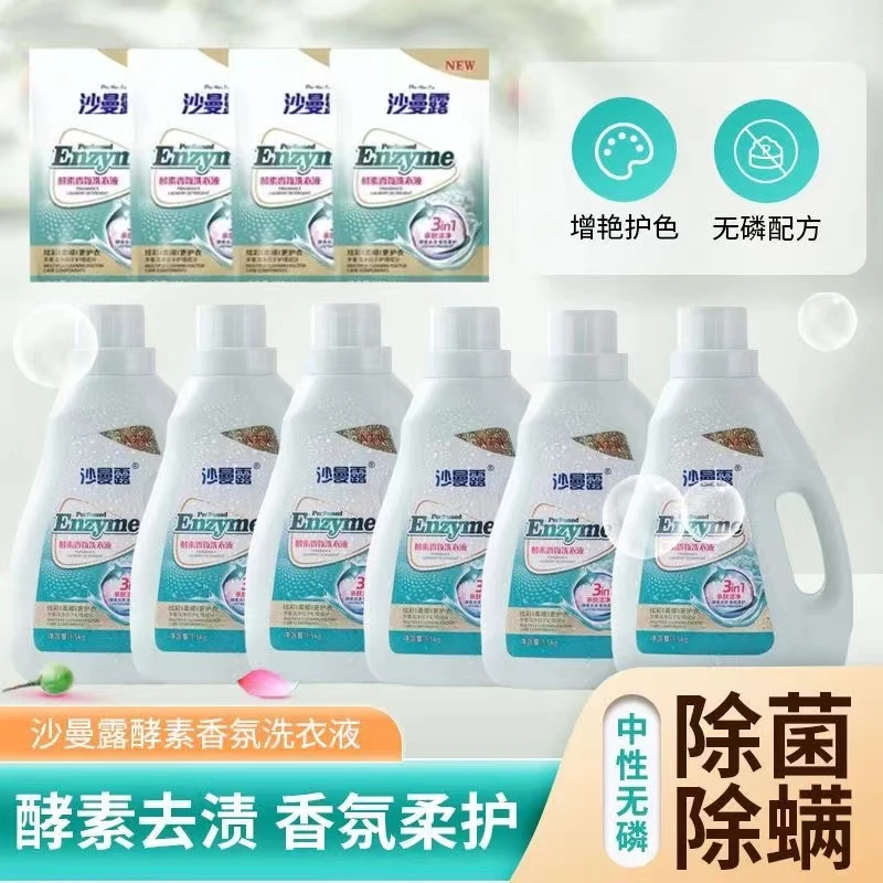 大牌沙曼路正品洗衣液酵素香氛洗衣液柔顺炫彩洁净持久抑菌0112