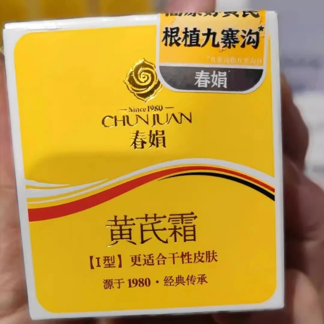 许昌超市代购春娟黄芪霜滋润保湿补水提亮肤色国货正品许昌直发