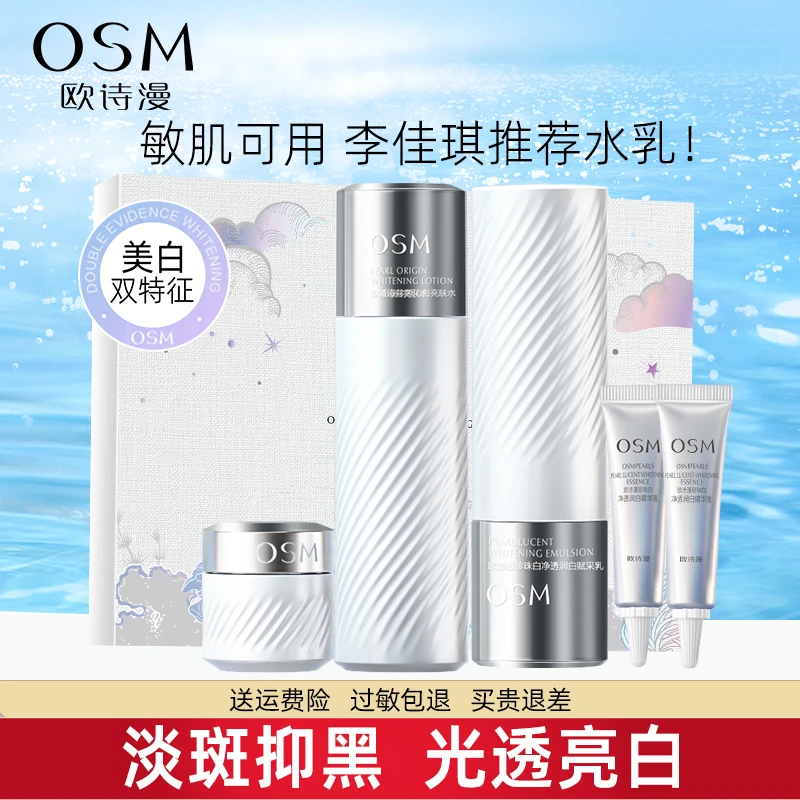 欧/诗漫珍白因水乳套装双源透白礼盒补水保湿美白淡斑提亮护肤品